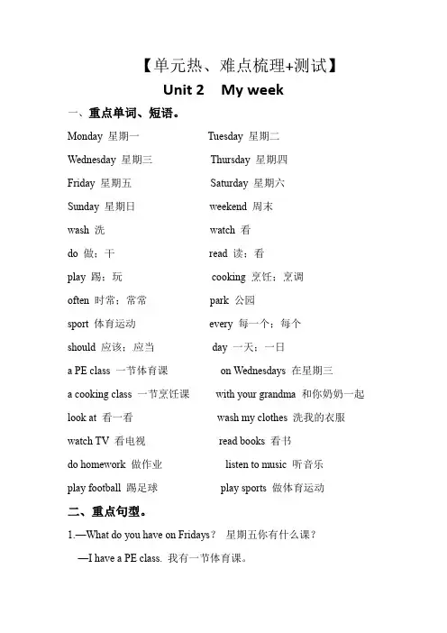 五年级英语上册 Unit 2 My week 教材知识梳理测试 人教PEP