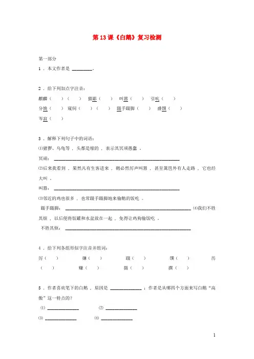 四年级语文上册第四组13《白鹅》作业新人教版