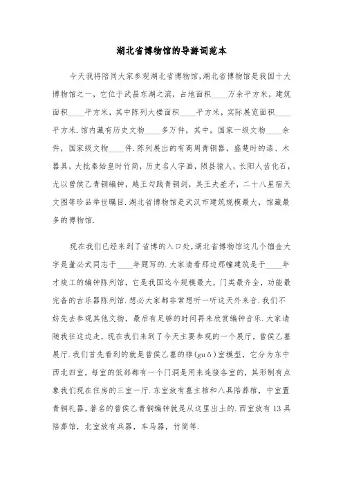 湖北省博物馆的导游词范本（2篇）