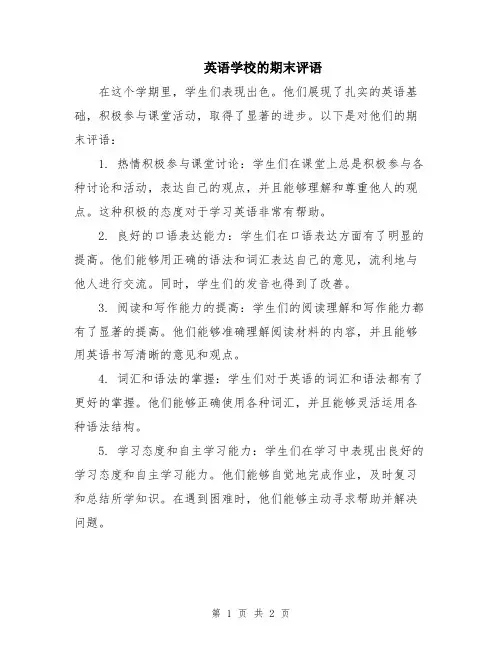 英语学校的期末评语