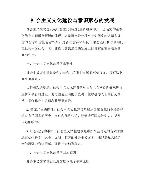 社会主义文化建设与意识形态的发展