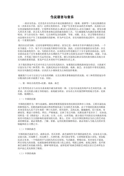 刍议语言与音乐