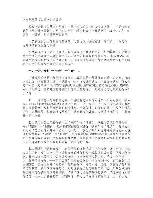 李清照《如梦令》词赏析