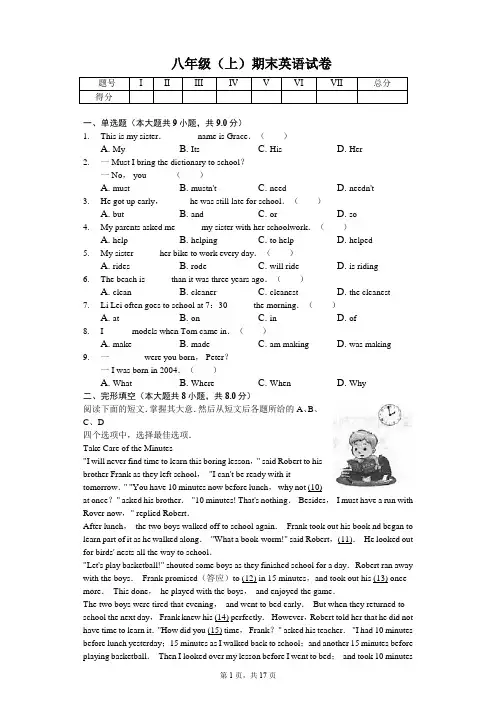 北京市丰台区八年级(上)期末英语试卷(含答案)