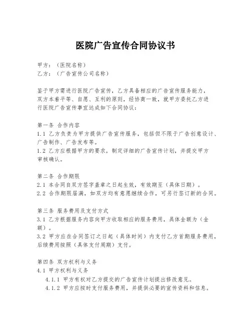 医院广告宣传合同协议书