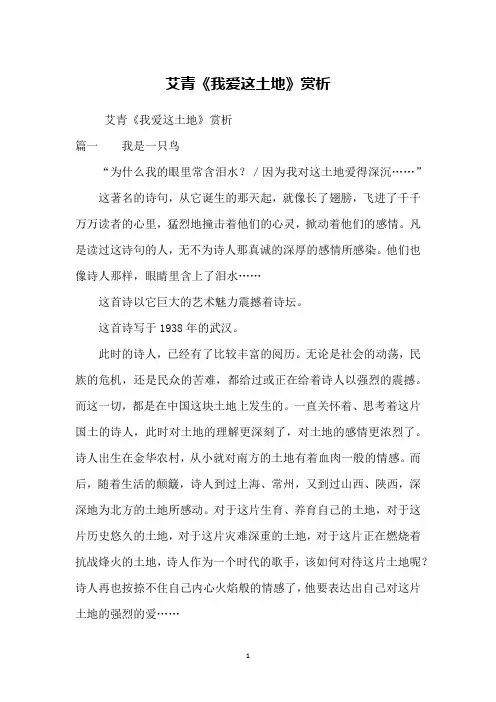 艾青《我爱这土地》赏析