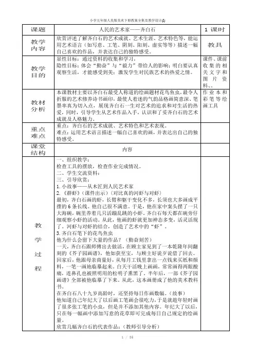 小学五年级人美版美术下册教案全集及教学设计(I)