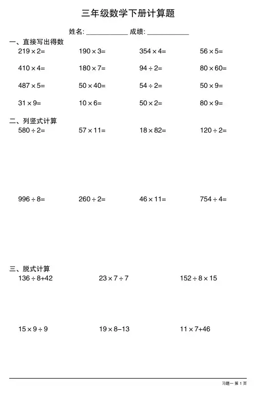 小学三年级数学下册计算题大全(每日一练,共28份)