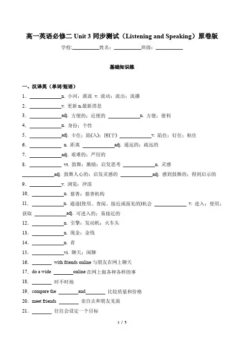 新人教版英语必修二_Unit 3 听说课-同步测试(原卷版)
