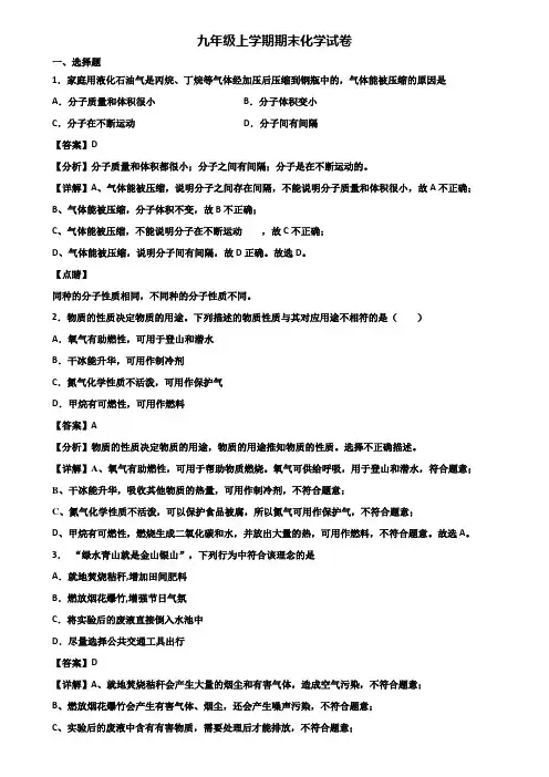 ＜合集试卷3套＞2019年珠海市九年级上学期化学期末考试试题