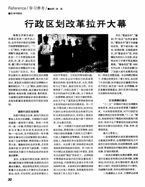 行政区划改革拉开大幕