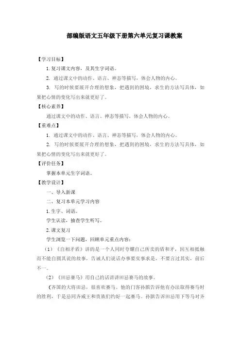部编版语文五年级下册第六单元复习课教案及单元测试题(附答案)
