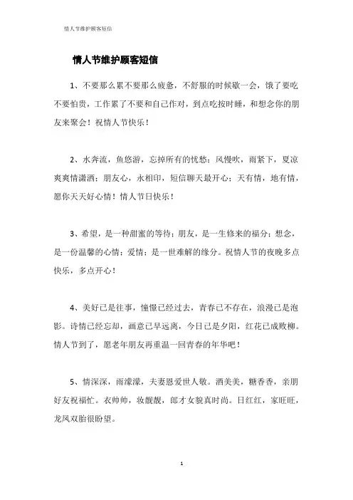 情人节维护顾客短信 