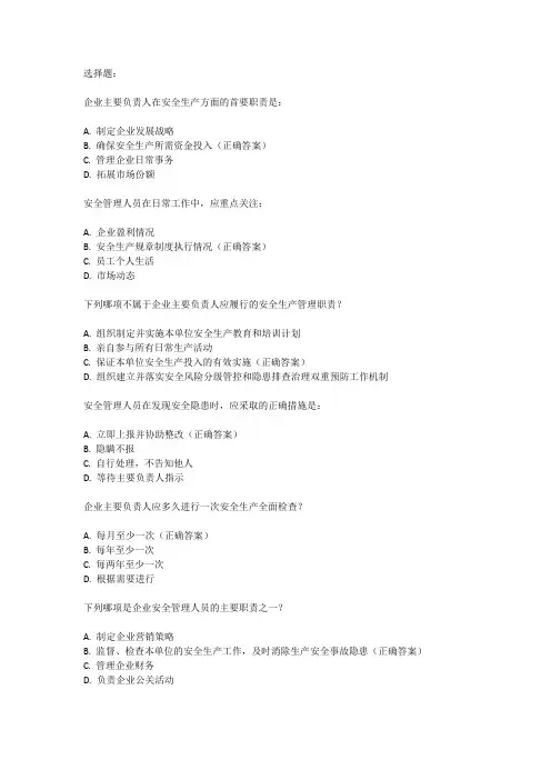 一般行业主要负责人和安全管理人员考试题库