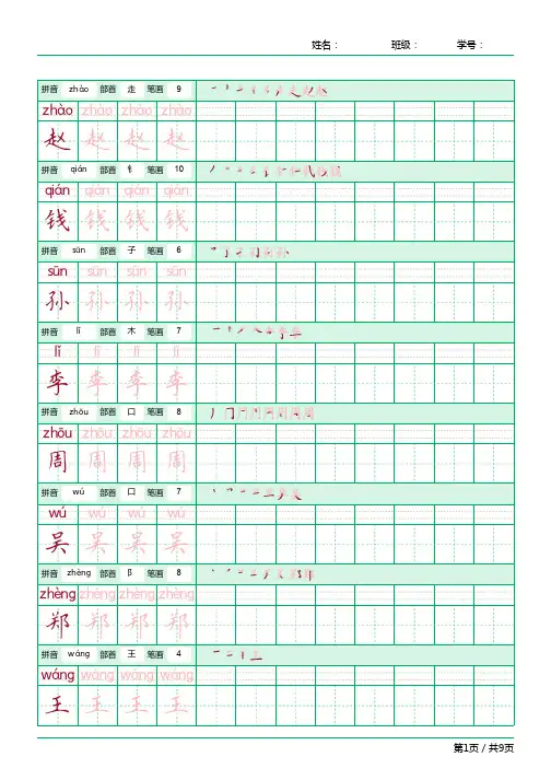 小学生字帖 百家姓 带拼音