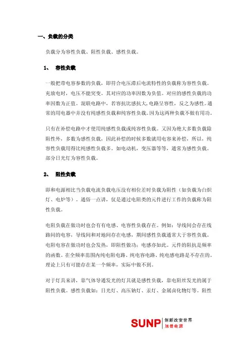 为负载选择合适的UPS电源(感性负载,阻性负载如何 选择UPS不间断电源)