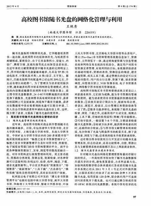 高校图书馆随书光盘的网络化管理与利用