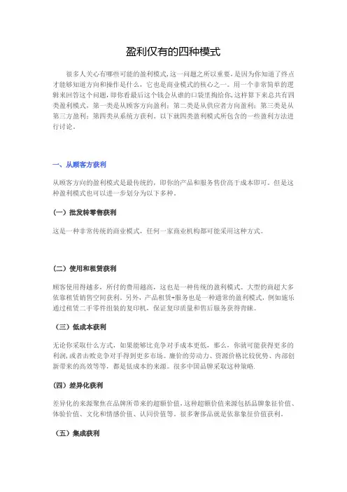 盈利仅有的四种模式