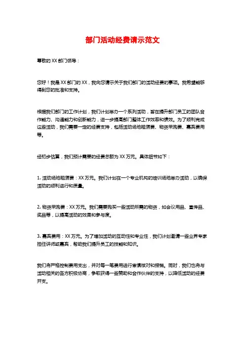 部门活动经费请示范文