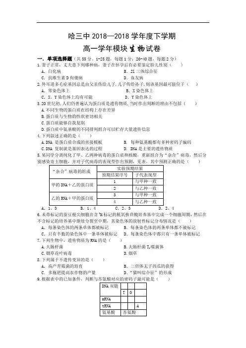 最新-黑龙江省哈三中2018学年高一下学期期末考试(生物)002 精品