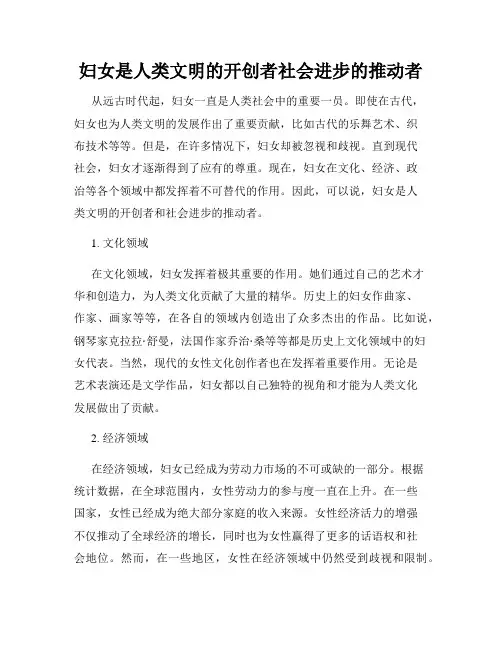 妇女是人类文明的开创者社会进步的推动者