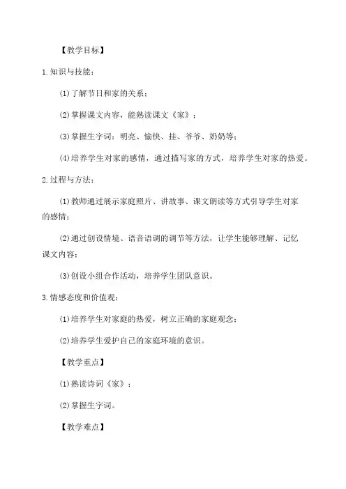 一年级语文《家》教案