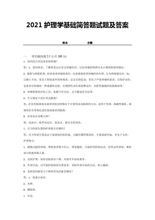 2021护理学基础简答题试题及答案 (13)