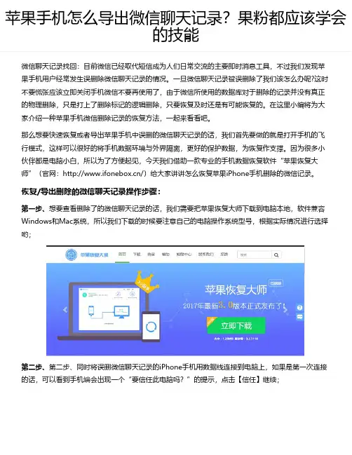 苹果手机怎么导出微信聊天记录？果粉都应该学会的技能