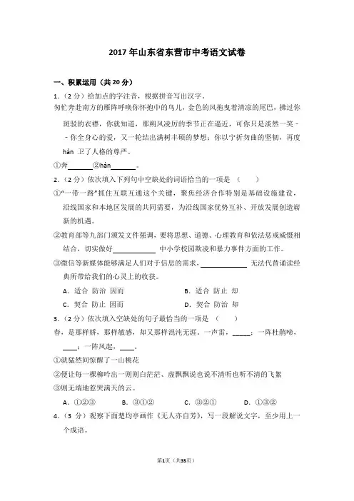 2017年山东省东营市中考语文试卷及试卷解析