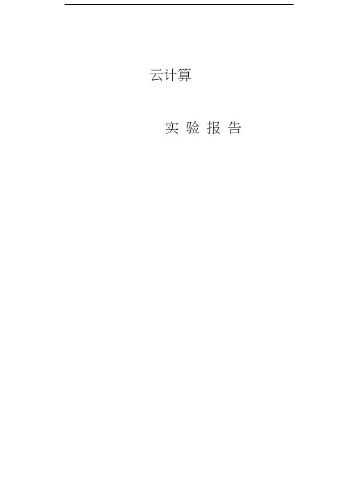 SAAS云计算实验报告