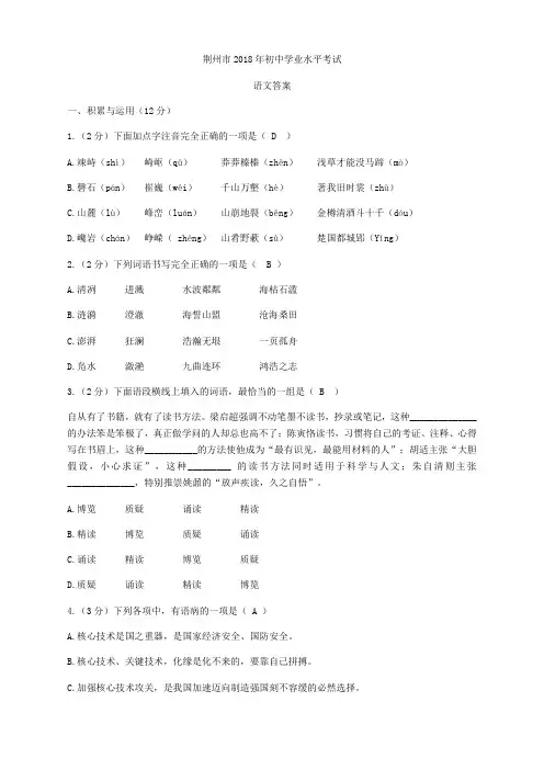 044.湖北省荆州市2018年中考语文试题(Word版,含答案)