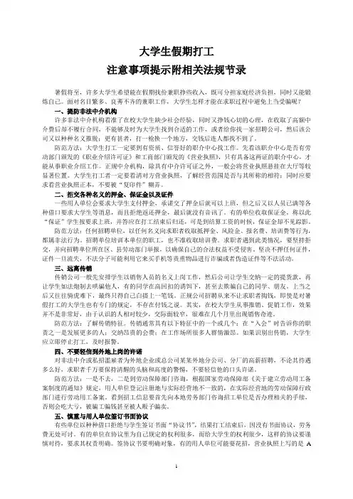大学生假期打工注意事项提示
