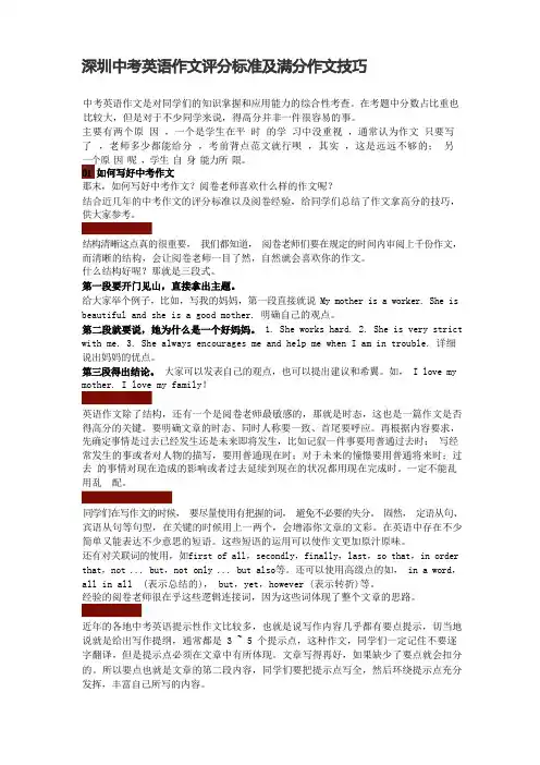 深圳中考英语作文评分标准及满分作文技巧