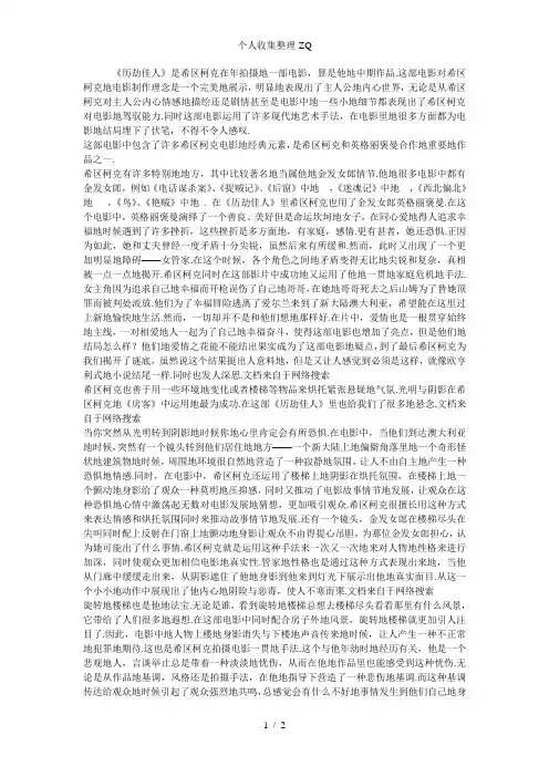 历劫佳人(希区柯克)影评