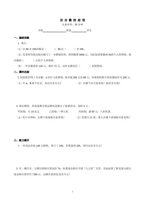 【校本作业】数学六下第二单元《百 分 数 的 应 用》