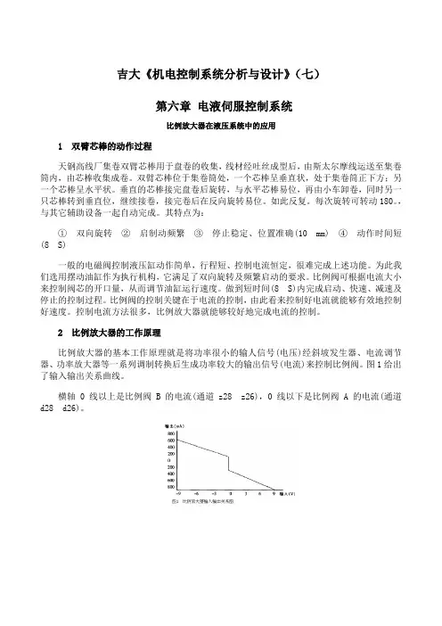 吉林大学《机电控制系统分析与设计》期末考试备考资料(七)