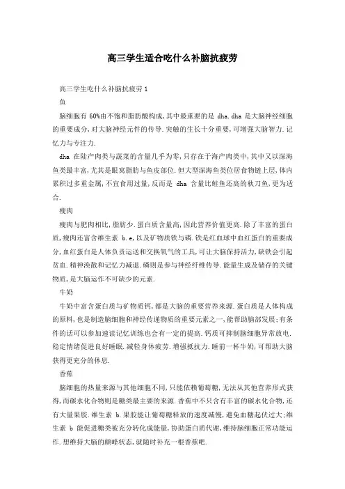 高三学生适合吃什么补脑抗疲劳