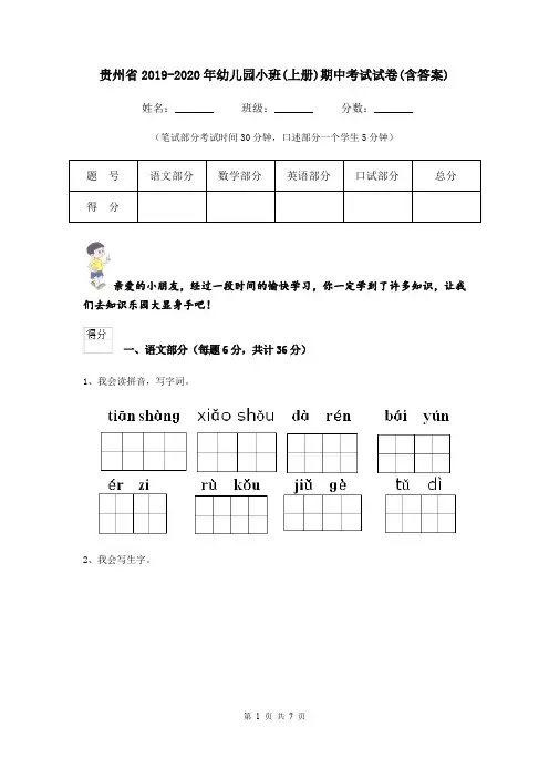 贵州省2019-2020年幼儿园小班(上册)期中考试试卷(含答案)