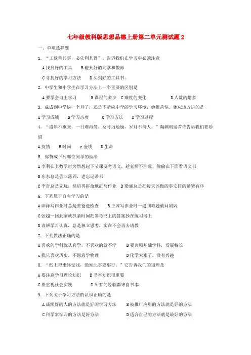 七年级政治上册 第二单元测试题 教科版