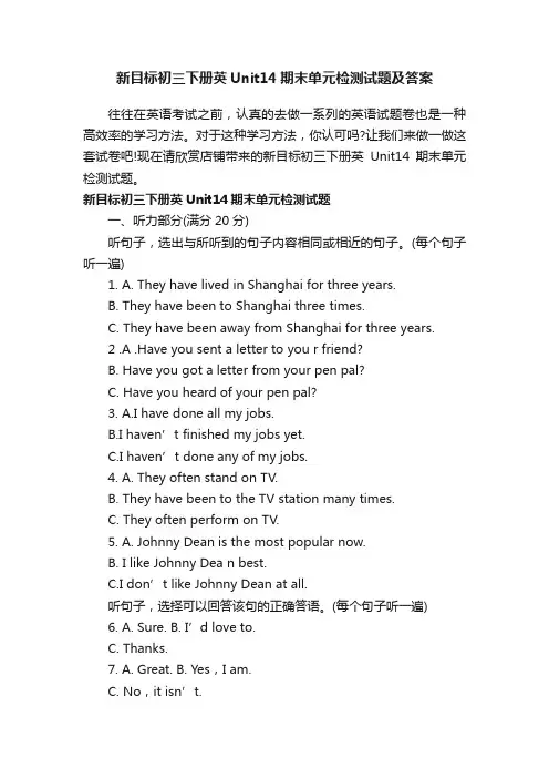 新目标初三下册英Unit14期末单元检测试题及答案