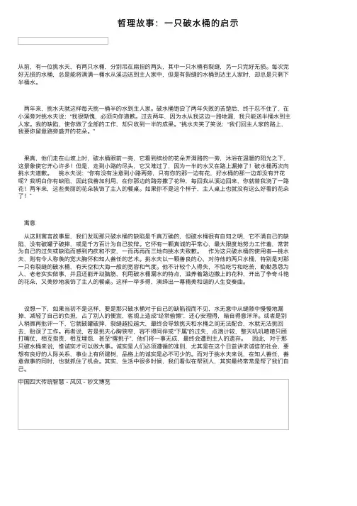 哲理故事：一只破水桶的启示