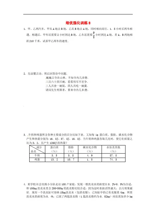 精编人教版七年级数学上册培优强化训练题共15套(含答案)8