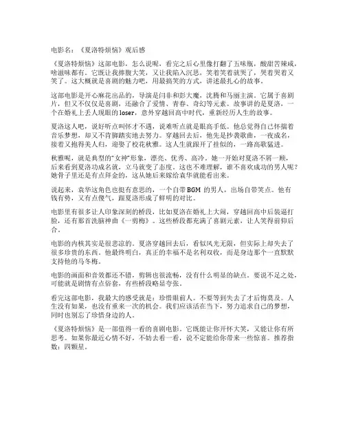 《夏洛特烦恼》观后感