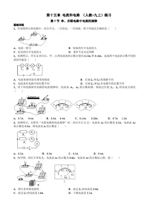 15.5 串、并联电路中电流的规律 2023-2024学年人教版九年级物理上学期
