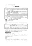 八年级历史下册教案(人教版)