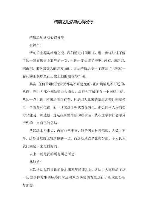 靖康之耻活动心得分享