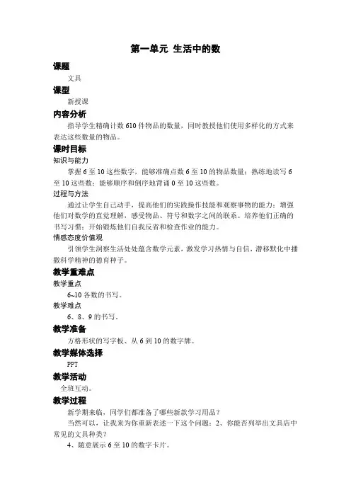 北师大版2024秋一年级数学上册1.4文具(教学设计)