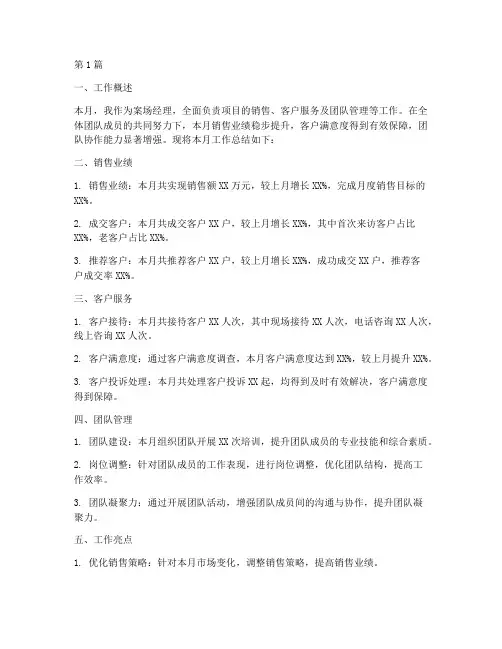 案场经理月工作总结范文(3篇)