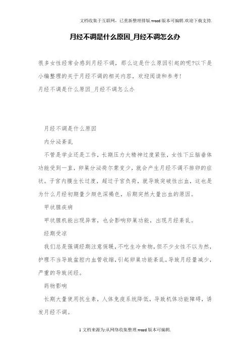 月经不调是什么原因_月经不调怎么办