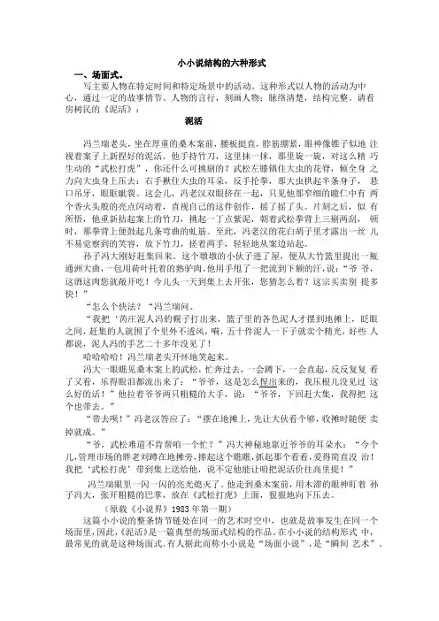 高中小说结构的六种形式